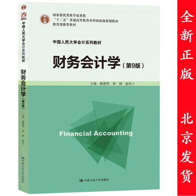 財(cái)務(wù)知識(shí)基礎(chǔ)教程