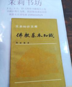 淺談佛教基礎(chǔ)知識