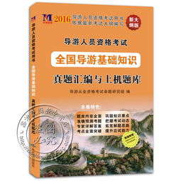 地方導(dǎo)游基礎(chǔ)知識河南題庫