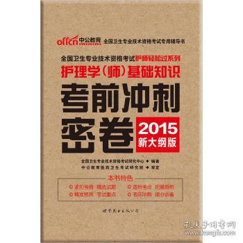 2017春考護理基礎(chǔ)知識試卷