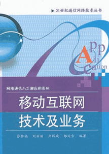 移動(dòng)互聯(lián)網(wǎng)基礎(chǔ)知識(shí)書(shū)籍