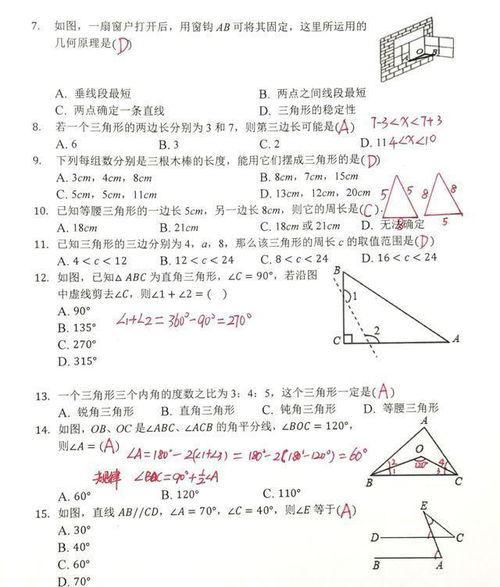 三角形基礎(chǔ)知識(shí)試題