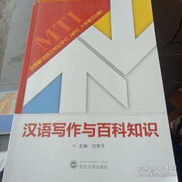 漢語(yǔ),基礎(chǔ)知識(shí),百科