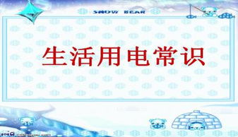 初中物理安全用電基礎(chǔ)知識(shí)