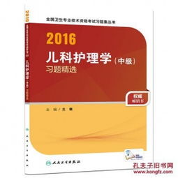 兒科中級護理學基礎知識