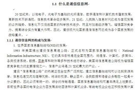 通信基礎(chǔ)知識(shí)文庫