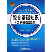 時(shí)事政策綜合基礎(chǔ)知識及應(yīng)用