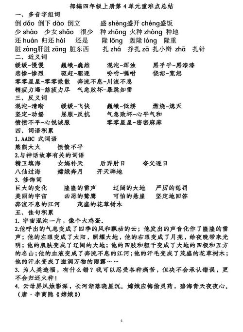 四級語文基礎(chǔ)知識(shí)專題復(fù)習(xí)