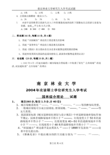 園林基礎知識考試題