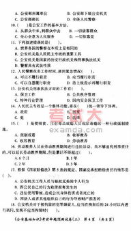 公安基礎知識出題人