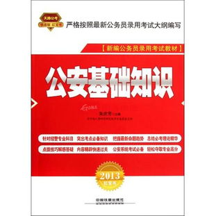 廣東公安基礎(chǔ)知識(shí)情景分析