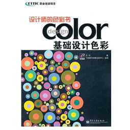 色彩基礎知識的書