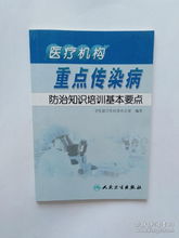 傳染病基礎(chǔ)重點知識點