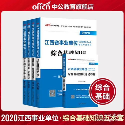 綜合基礎(chǔ)知識講義編寫