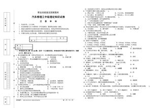 汽車基礎(chǔ)知識試題.doc