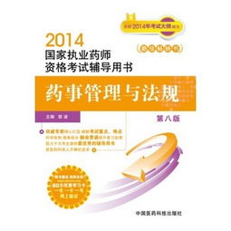 藥學(xué),基礎(chǔ)知識,專業(yè)