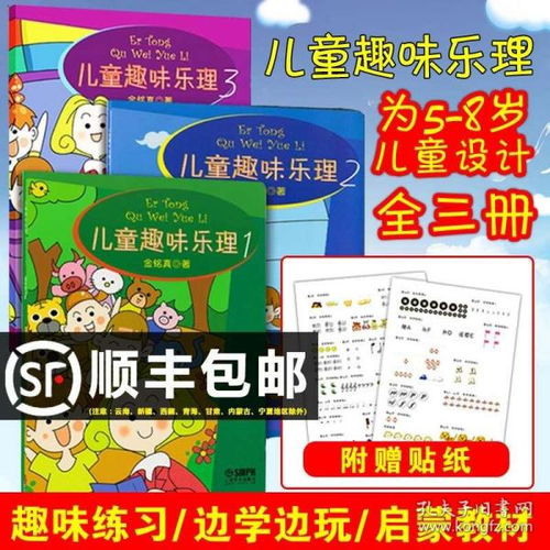 兒童樂(lè)理入門(mén)基礎(chǔ)知識(shí)井