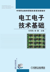 電子電工基礎(chǔ)知識