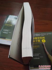 整體課堂管理教師手冊基礎(chǔ)知識心得