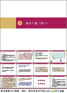 秋興八首其一基礎(chǔ)知識