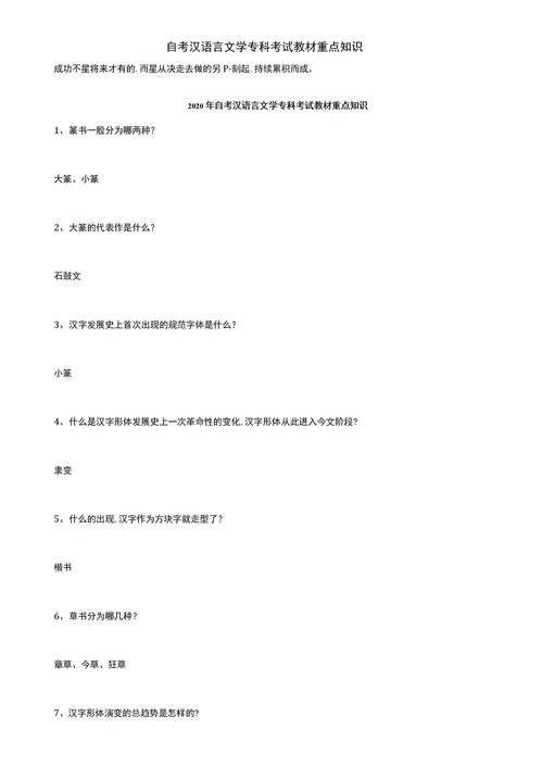 08566漢語(yǔ)言文學(xué)基礎(chǔ)知識(shí)自考真題,漢語(yǔ)言文學(xué)基礎(chǔ)知識(shí)自考考點(diǎn),漢語(yǔ)言文學(xué)歷年自考真題