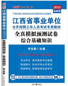 九江市綜合基礎(chǔ)知識(shí)教材