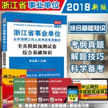 鹽城事業(yè)單位公共基礎(chǔ)知識(shí)