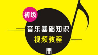 基礎音樂知識