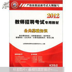 西安招教考試公共基礎(chǔ)知識(shí)