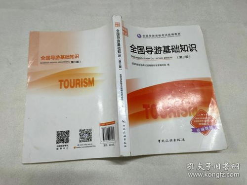 全國導(dǎo)游基礎(chǔ)知識第三版ppt