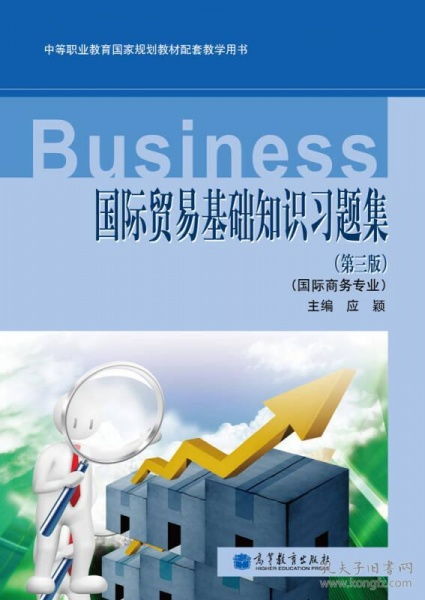 國(guó)際貿(mào)易基礎(chǔ)知識(shí)教學(xué)課件