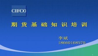 鐵礦石,基礎(chǔ)知識(shí),期貨,ppt