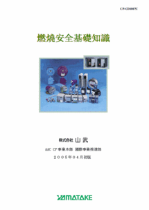 燃燒的基礎(chǔ)知識