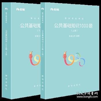 公共基礎(chǔ)知識1000題之哲學