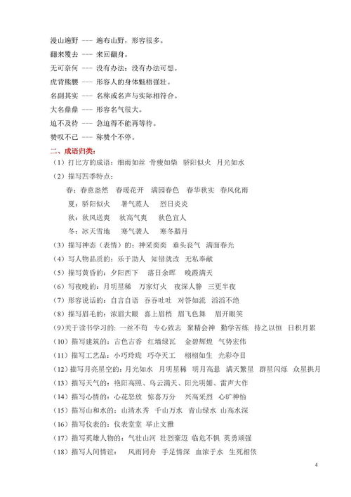 語文基礎(chǔ)模塊?？贾R點總結(jié)