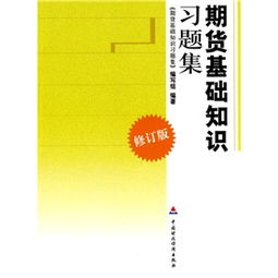 期貨入門期貨基礎(chǔ)知識,期貨基礎(chǔ)知識書籍,豆粕期貨基礎(chǔ)知識