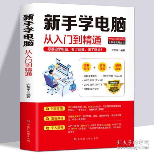 新手學(xué)電腦零基礎(chǔ)知識