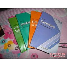 價格鑒證師法學基礎知識