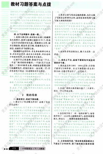 語(yǔ)文教學(xué),基礎(chǔ)知識(shí),答案,教材