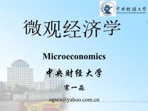 經(jīng)濟基礎(chǔ)知識ppt