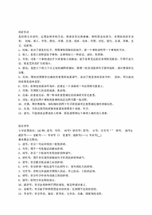 小學(xué)語(yǔ)文基礎(chǔ)知識(shí)科件