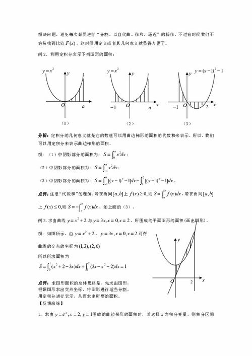 微積分和定積分的基礎(chǔ)知識(shí)