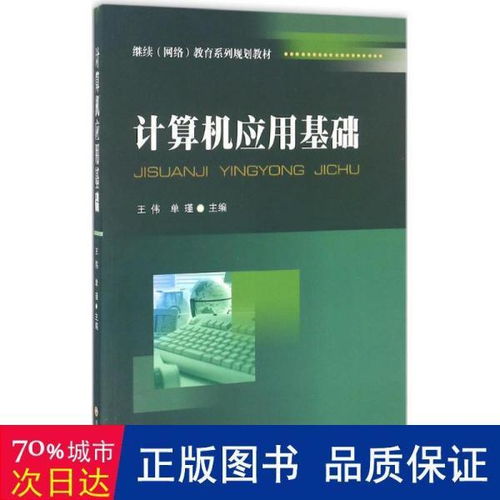 計(jì)算機(jī)應(yīng)用基礎(chǔ)知識(shí)中專(zhuān)