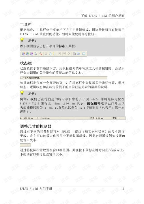 EPLAN基礎(chǔ)知識