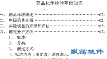 藥品含量檢測基礎(chǔ)知識