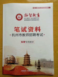 教師招聘小學(xué)科學(xué)專業(yè)基礎(chǔ)知識(shí)