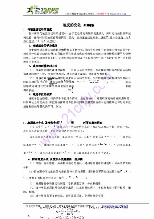 八年級物理基礎知識,八年級上冊語文基礎知識,八年級下冊語文基礎知識