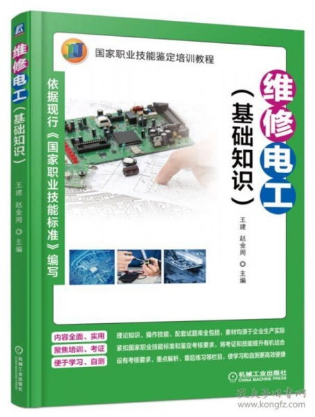 維修電工基礎(chǔ)知識選擇題