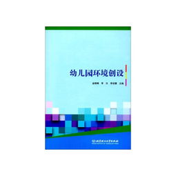 《學前教育基礎知識》