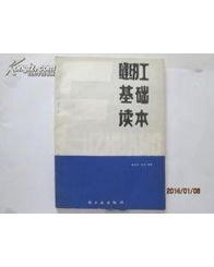 縫紉工基礎(chǔ)知識